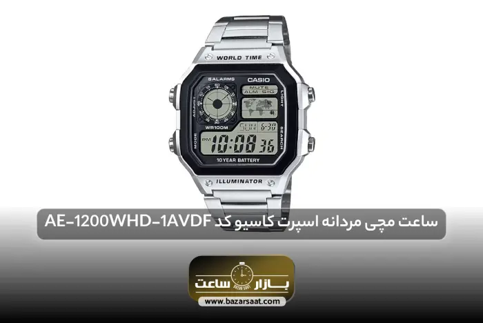 ساعت مچی مردانه اسپرت کاسیو کد AE-1200WHD-1AVDF | بهترین ساعت های کاسیو، بهترین ساعت های کاسیو مردانه، بهترین ساعت های کاسیو زنانه، بهترین ساعت های کاسیو ادیفایس، بهترین ساعت های casio